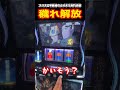朝から黒煙(穢れ)を追った結果…【スマスロ 甲鉄城のカバネリ 海門決戦】#甲鉄城のカバネリ #パチスロ #スマスロ #パチンコ