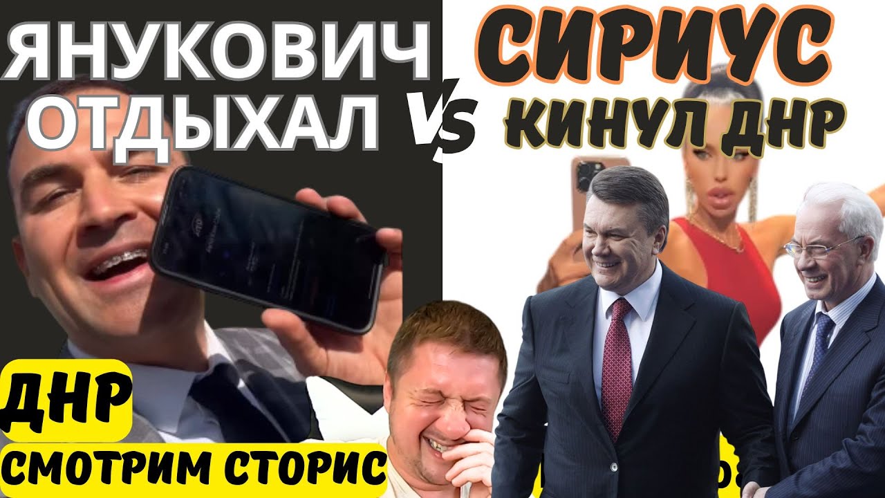 Как через Сириуса украинцы обманули его подписчиков, а также где отдыхал Янукович покажет нам Сириус