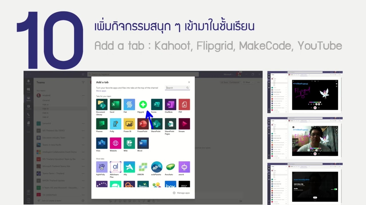 การพัฒนาศักยภาพครูในการจัดการเรียนการสอนออนไลน์ โดยใช้เครื่องมือ G Suite for Education และ Microsoft
