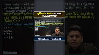 मुश्किल Calculation वाला सवाल Unit Digit से उड़ाया #shorts #mathstricks #abhinaysharma