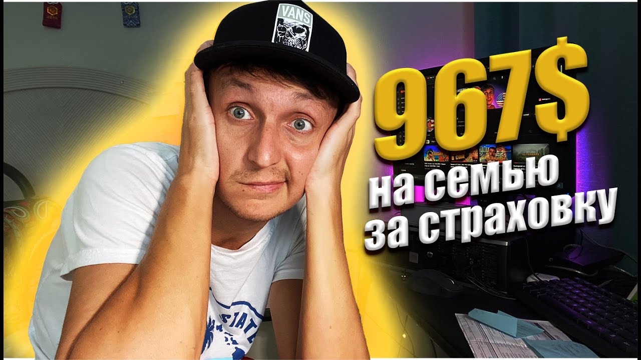 МЕДИЦИНСКАЯ СТРАХОВКА В США | ГАВАЙИ - YouTube