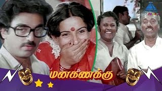 Kamal Hassan Shooting Spot Comedy | Manakanakku |Vijayakanth | Ambika | Radha | Pyramid Glitz Comedy