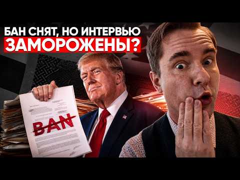 Отменили визовый бан, но заморозили интервью: что теперь делать иммигрантам?