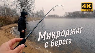 Рыбалка с берега. Ловля щуки и окуня на микроджиг