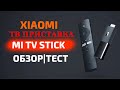 💥Новая ТВ приставка 📺 от Xiaomi Mi TV Stick