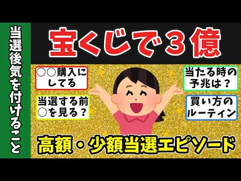 【金運覚醒】宝くじで3億円当たったらどうなる？高額当選者が秘密を語る！
