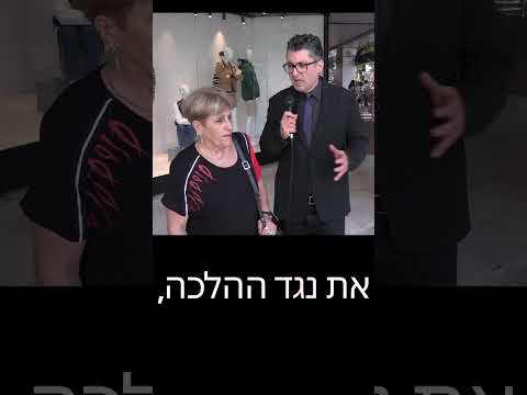 אחרי החגים- משאל רחוב דודו ארז