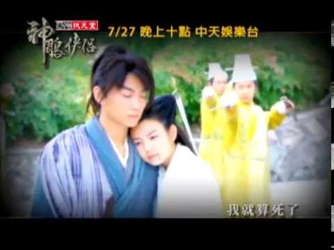 中天娛樂台《神鵰俠侶》金庸筆下最浪漫愛情武俠大作　7/27唯美登場