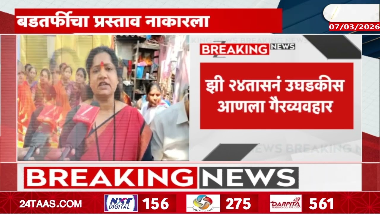 Pune Land Case News | भ्रष्ट अधिकाऱ्यांना कुणाचं अभय? Jyoti Waghmare यांची मोठी प्रतिक्रिया