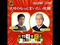 【武田砂鉄】2026年5月19日 会計検査院の調査で発覚、ずさんなマイナポイント事業