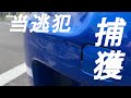 S2000を当て逃げされて落ち込んでたら奇跡が起きました