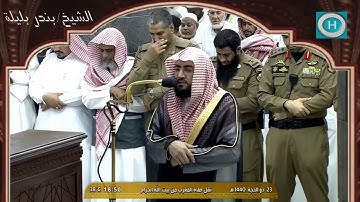 الشيخ بندر بليلة | خواتيم سورة الأنعام | صلاة المغرب 23 ذو الحجة 1440 هـ