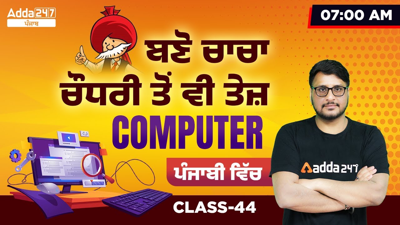 PSSSB VDO Punjab Cooperative Bank Clerk 2022 Computer Class 