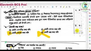 11th BCS Preliminary Test Question Solution