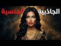 أنت على وشك أن تصبح لا ي قاو م كل ما تعرفه عن الجاذبية خاطئ كارل يونغ