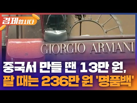 13만 원짜리가 236만 원 &#39;명품백&#39;으로 / &quot;와퍼 판매 종료&quot; 가격 올리려 &#39;꼼수&#39;? / &quot;챗GPT, 유튜브 무허가 학습&quot; - [출근길 경제] / KBS 2024.04.09.