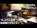超豪華ハイエースで車中泊♪新型以上の内装カスタムが凄すぎる…！
