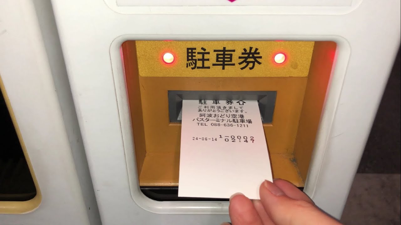 徳島 阿波 おどり 空港 駐 車場