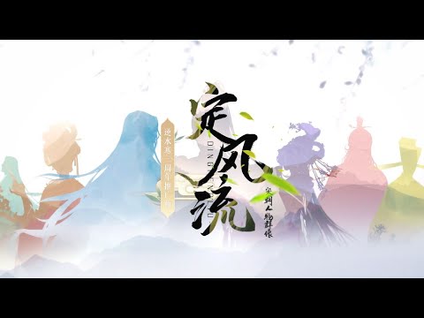 【逆水寒】大宋一曲定风流！杨洪基/西瓜JUN/萧忆情Alex/KBShinya/王梓钰/祖娅纳惜/哦漏【灵魂合唱】