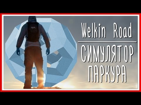 Welkin Road - Mirroru0027s Edge ДЛЯ НИЩИХ или СИМУЛЯТОР ПАРКУРА