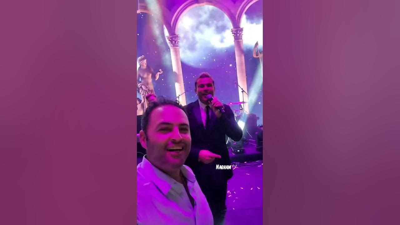 عمرو دياب ♥️ شوّقنا 😍 عمرو دياب ♥️ شوّقنا 😍