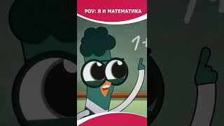 Я И Математика! | «Чик-Чирикино» Доступно В Okko! #Чикчирикино#Чикчирикино #Анимация #Длядетей