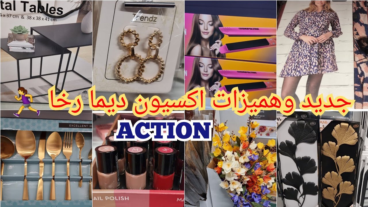 جولة في اكسيون 💥📢 تخفيضاااات وهميزات ياسلام كولشي كيحمق #ACTION