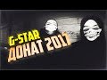 G-Star - Donate Rap [2017]