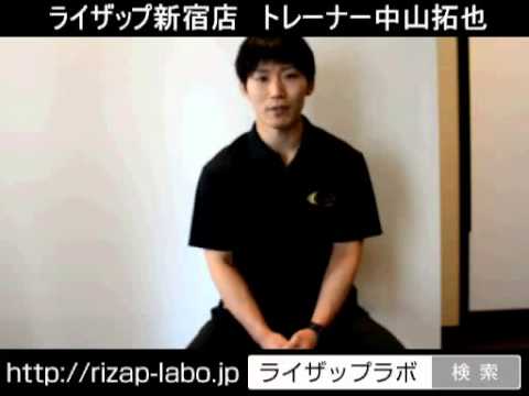 ライザップ新宿店 中山トレーナーインタビュー ライザップラボ 独占 Youtube
