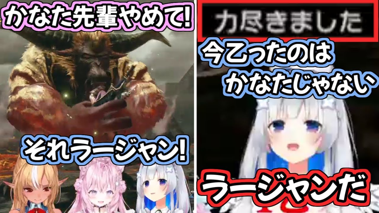 都合の良い時だけラージャンになる天音かなたｗ【かなりあ/不知火フレア/博衣こより/ホロライブ切り抜き】