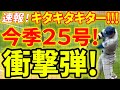 ㊗キターーーーー！！大谷２５号ホームラン！！衝撃の２試合連続！先頭打者本塁打！！第１打席【6.27現地映像】ドジャース0-0ホワイトソックス １番DH大谷翔平 １回表無死ランナーなし