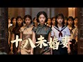 【一口氣看完】「十八未婚妻」:龍子裝瞎遭退婚,轉身迎娶絕美鬼師尊!