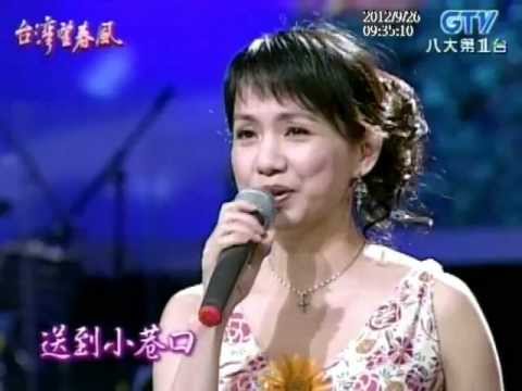 蔡幸娟+我在你左右+台灣望春風