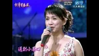 蔡幸娟 我在你左右 台灣望春風