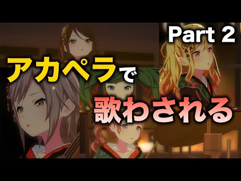 【ドッキリ？】なぜか『アカペラ』で歌わされる「Leo-need」Part2 【プロセカ】