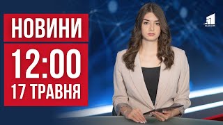 НОВИНИ 12:00. Ворог вдарив по центру Херсону. 100 безпілотників атакувало рф. Ситуація в енергетиці