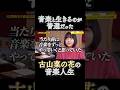 音楽は人生 #music #古山菜の花 #shorts #作詞作曲 #弾き語り
