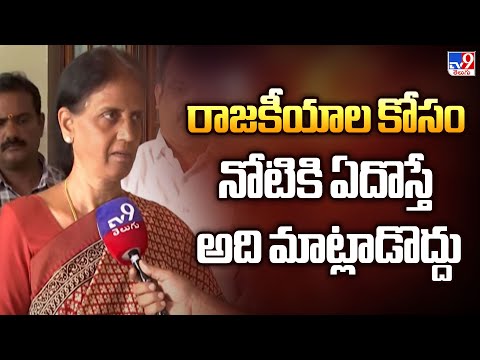 రాజకీయాల కోసం నోటికి ఏదొస్తే అది మాట్లాడొద్దు : Sabitha Indra Reddy - TV9 - TV9
