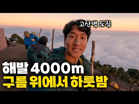 고산병에 죽다 살아난 해발 4,000m 베이스캠프에서 살아남기 【아메리카 여행 12】