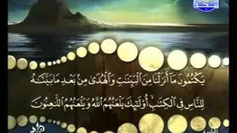 سورة البقرة من   آية  158  إلى آية 160