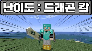 드래곤 칼로 마크 깨기 (마인크래프트) screenshot 2