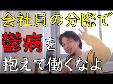 【ひろゆき】鬱病を治すよう優しくも辛辣に諭すひろゆき【切り抜き】