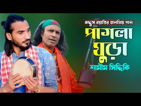 Amar Pagla Gurare,, gramer baul gan