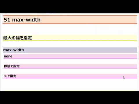 CSS3 入門   レッスン51 max width