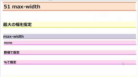 CSS3 入門   レッスン51 max width