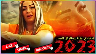 Cheba Warda Charlomanti 2023 😍 Talbeh Mader 😍ARabic Music Compil