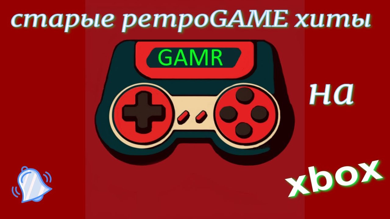 Старые ретро игры на xbox