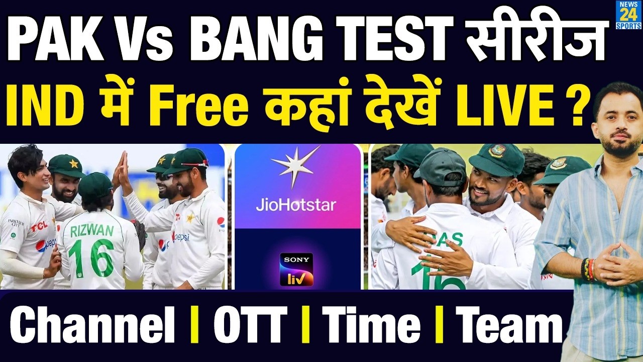Pakistan Vs Bangladesh Test Series Live Streaming In India |Channel | Babar | OTT | Shaheen | Rizwan