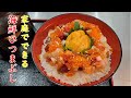家庭でも作れる【海鮮ひつまぶし】最後はお茶漬け風 hitsumabushi seafood　よろい寿司
