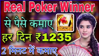 Real Poker Winner | Real Poker Winner App | Real Poker Winner Se Paise Kaise Kamaye | New Earning screenshot 5